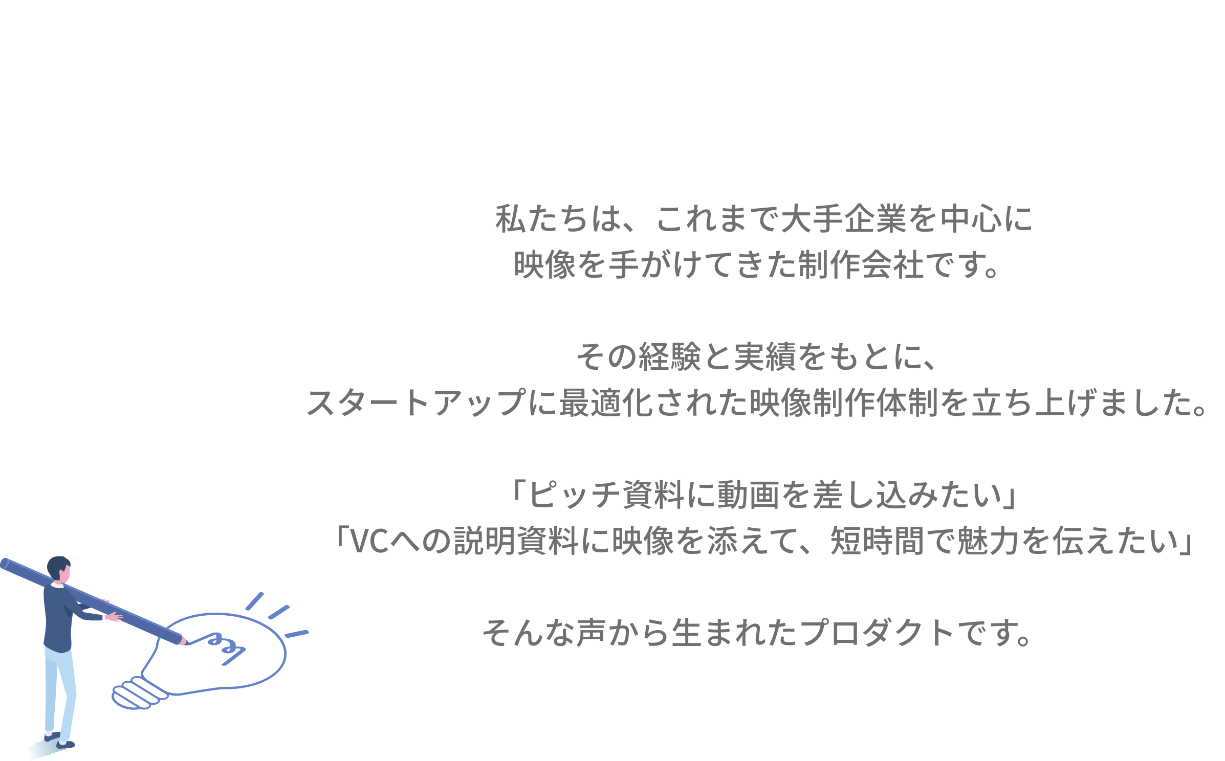 Dot plus(ドットプラス)のスタートアップ支援に特化した映像制作チームの誕生ストーリーを、イラストとテキストで紹介するAboutセクション用ビジュアル