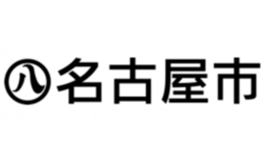 名古屋市のLogo